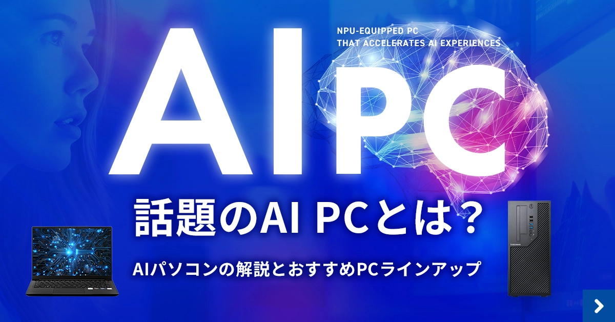 AI PCガイド