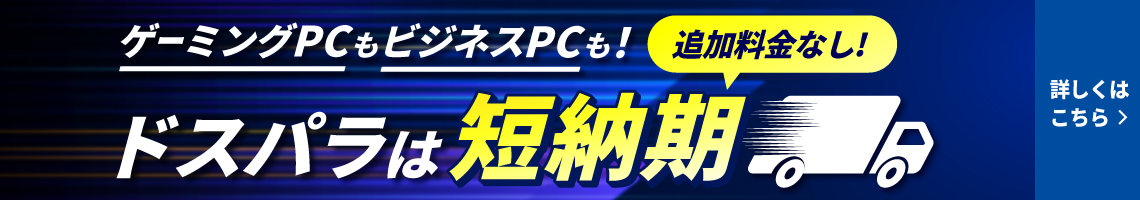 短納期PC