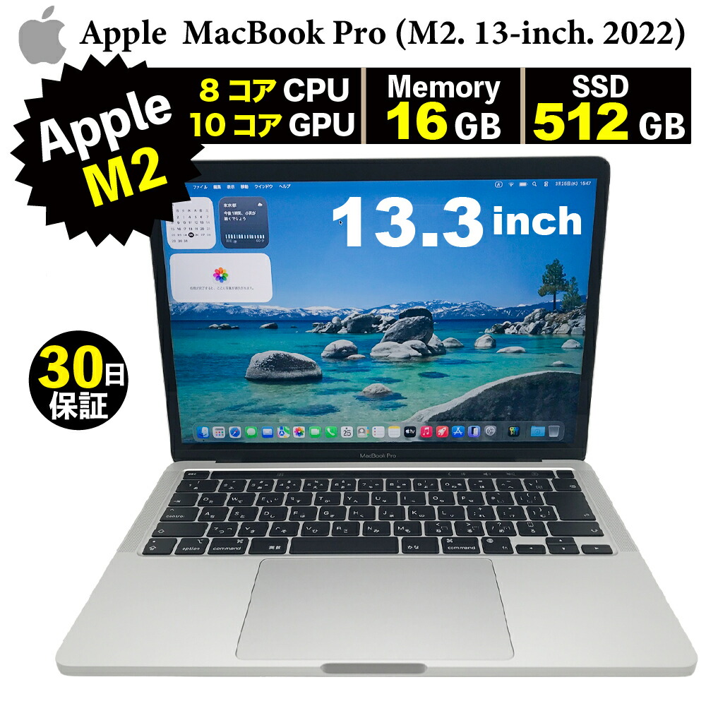 【中古】Apple MacBook Pro 13インチ M2 16GB 512GB シルバー 2022年
